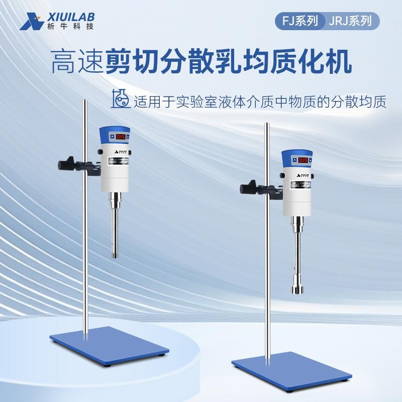 科技数显高速分散均质机实验室乳化匀浆机FJ-200SH剪切匀质器