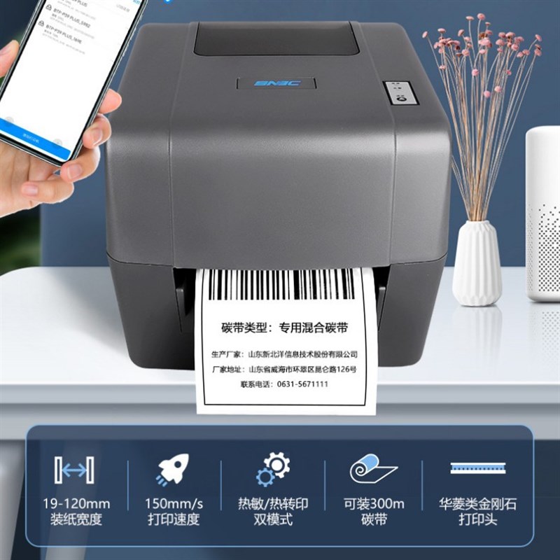 新北洋BP420打印机水果超市专用打印机热敏标签零售行业打印机