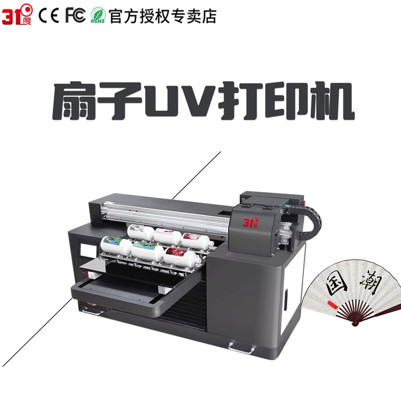 31度视觉uv打印机小型扇子亚克力玻璃布料酒瓶平板保温瓶印刷机