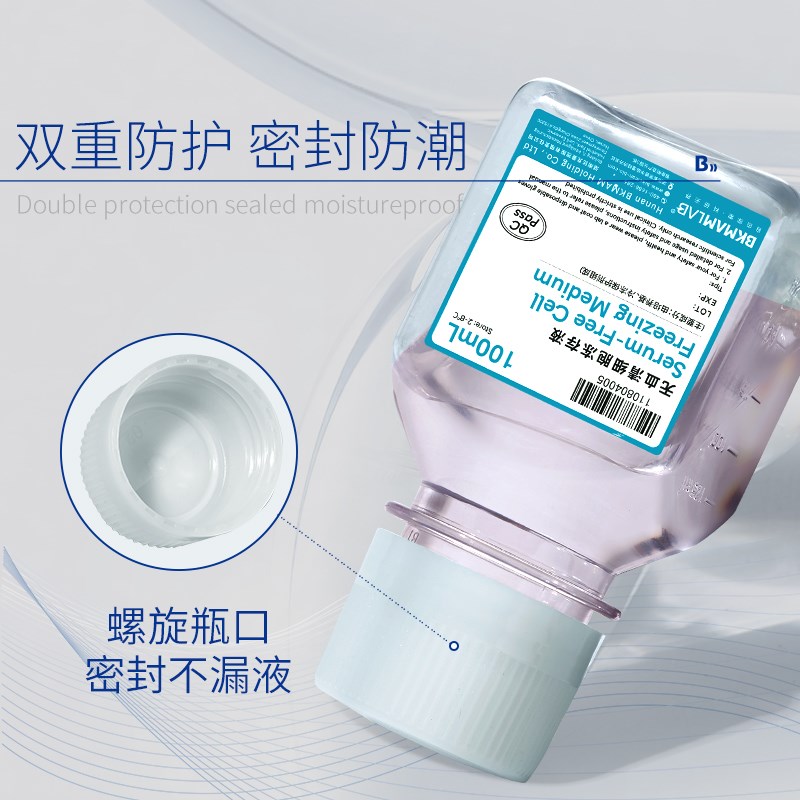 比克曼生物无血清细胞冻存液科研实验用无菌含血清冻存液源叶试剂