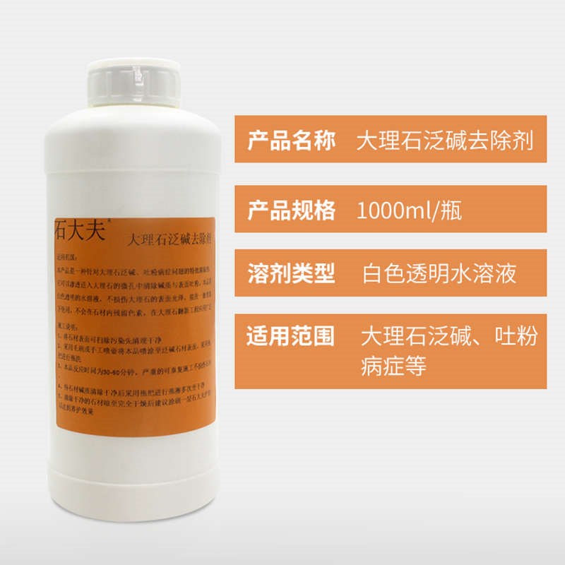 石材返碱清洗剂大理石泛碱去除瓷砖墙体反抗碱草酸清洁水泥残留