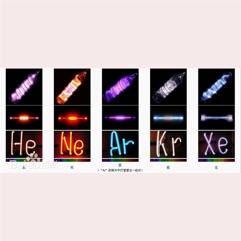 玻封稀有气体发光管氦气氖气氩起氪气氙气氮气惰性气体发光管