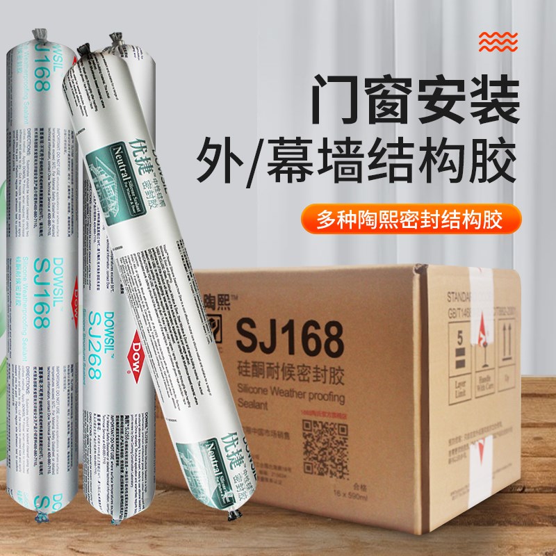 道康宁SJ168 268 995软胶中性硅酮结构胶耐候门窗防水幕墙 玻璃