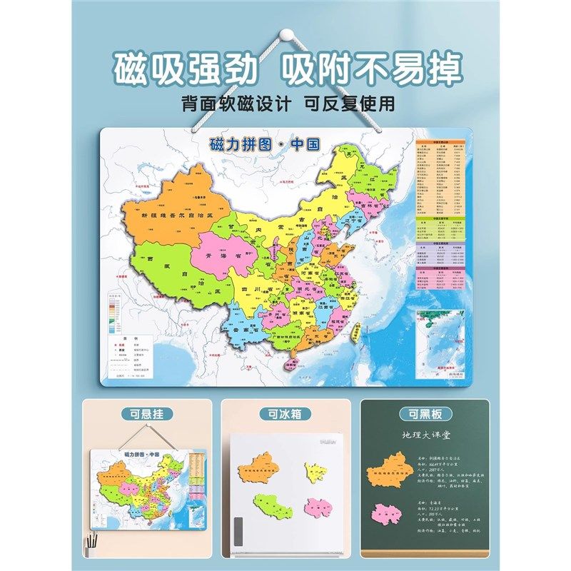 中国地图拼图磁力世界拼图省级行政区划图初中生专用2024新版超大