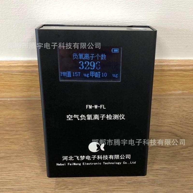 大气负氧离子浓度检测仪 便携式PM2.5五合一检测仪