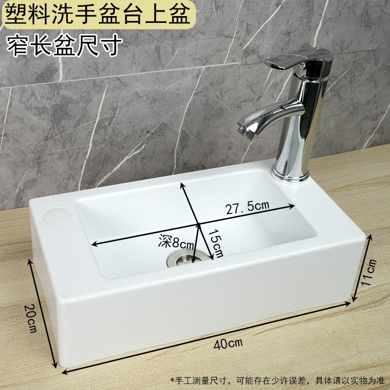 塑料台上盆洗手盆单盆卫生间方形洗脸盆阳台小尺寸台盆家用洗面盆