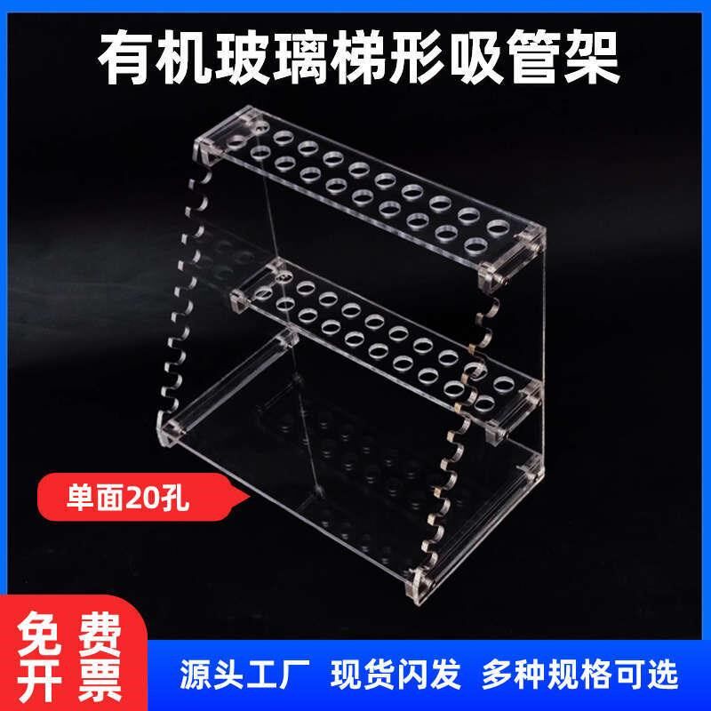 有机玻璃吸管架单面双面梯形刻度吸管架移液管架滴定管架大肚吸