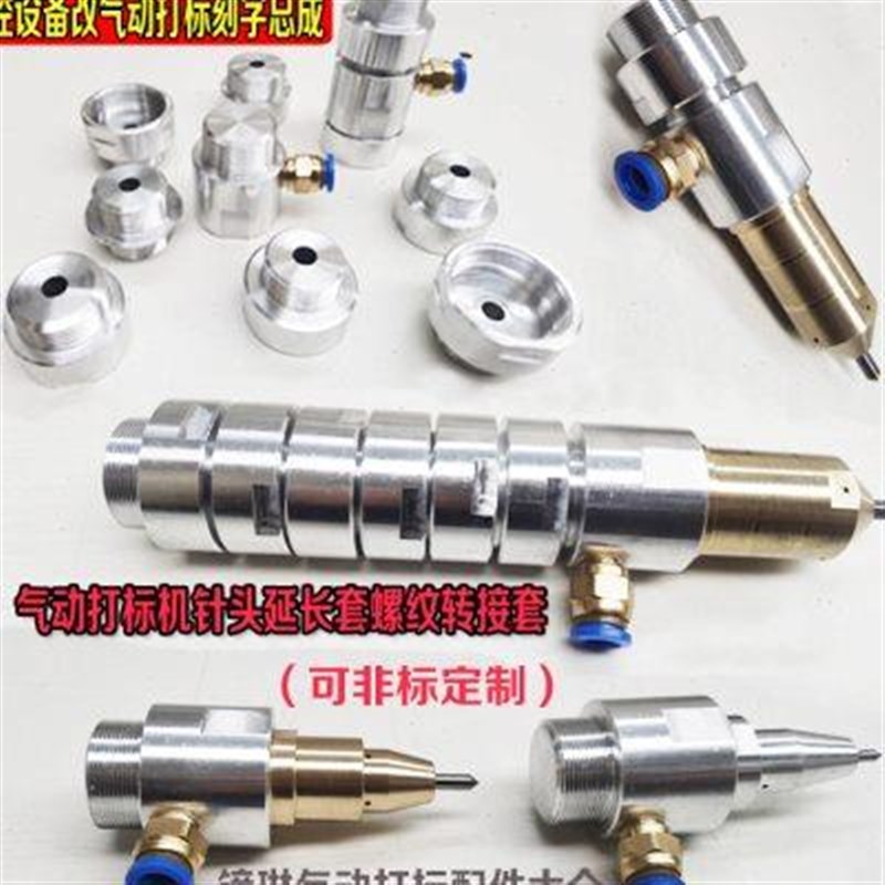 数控设备雕刻机改气动刻字打标配件 气动打标打码机过渡套转接套