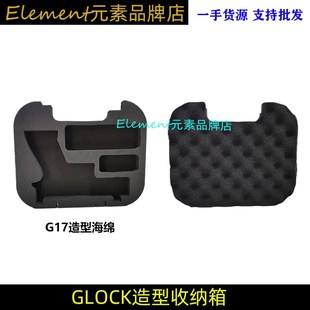 P1收纳盒防撞GLOCK北青17G18工具箱 G17玩具收纳箱EVA内衬 新款