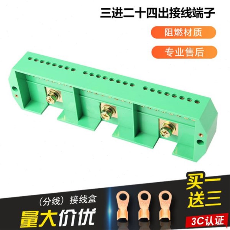 三相三进二十四出接线盒大电流接线端子排家用配电箱柜电线分线器