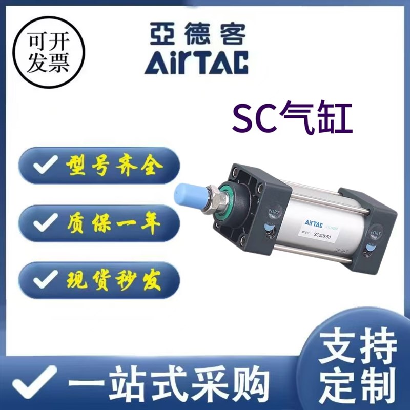 亚德客SC标准气缸大推力SC32X40X50X63X80X100X25X50X75X100X125S