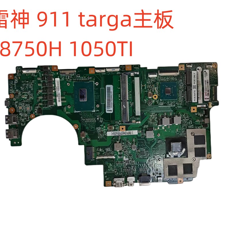 雷神 911 targa主板 targa-T6a主板 机械师 F117-s6主板 G15FR单