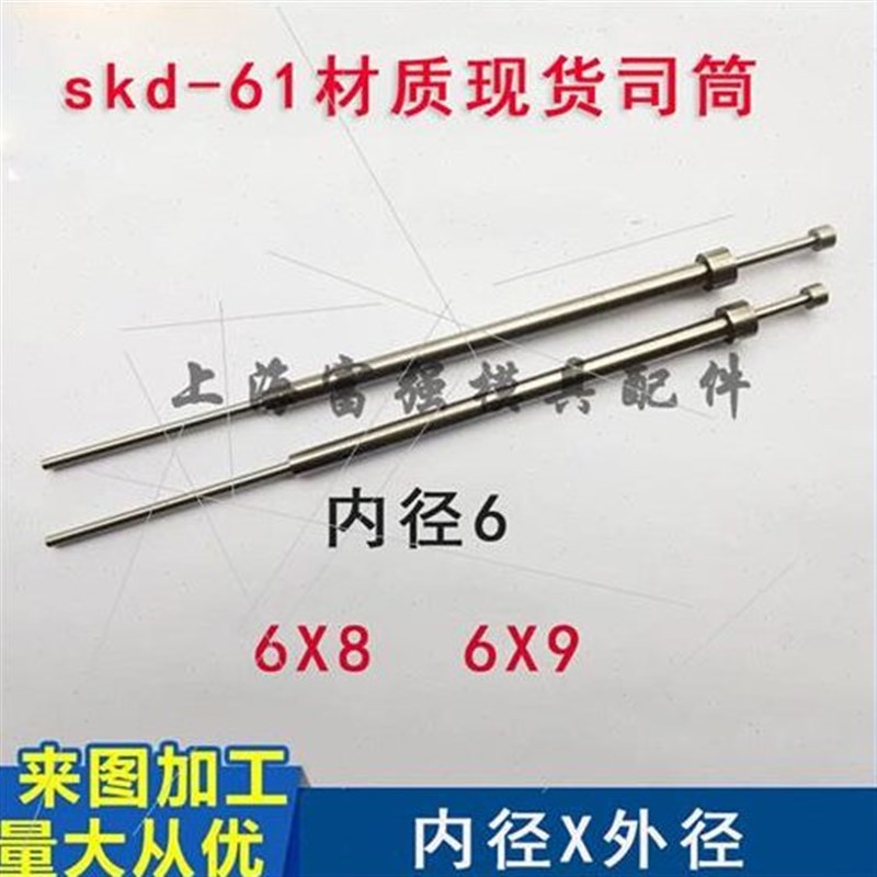 。SKD61司筒模具推管顶管套筒顶针 司筒内径6X外径8/9长度100--3
