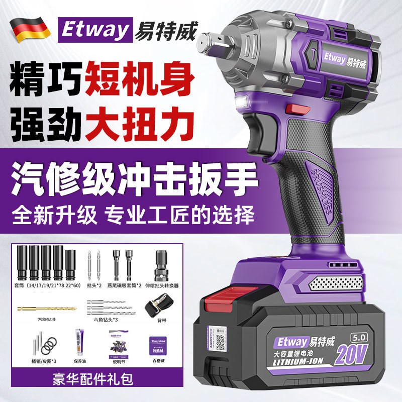 德国易特威无刷电动扳手大扭力大功率锂电冲击扳手汽修架子工木工