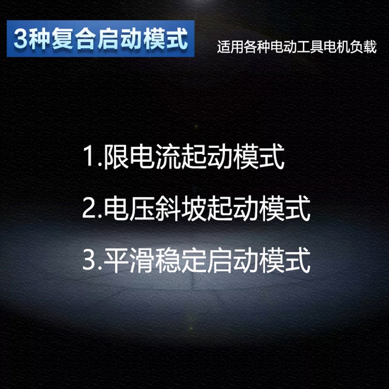 软启动开关开槽机角磨机切割锯铝机电圆J锯电链锯驱动模块防水配