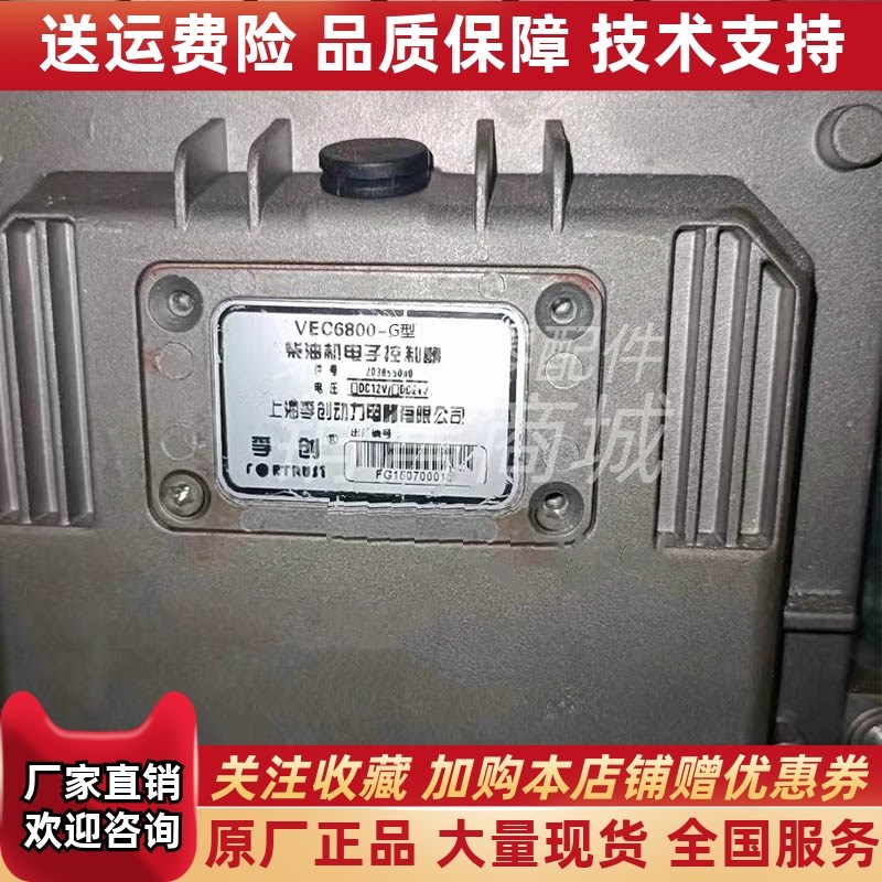 上海孚创柴油机VEC6800-G型控制器电调控制板转速控制器原厂