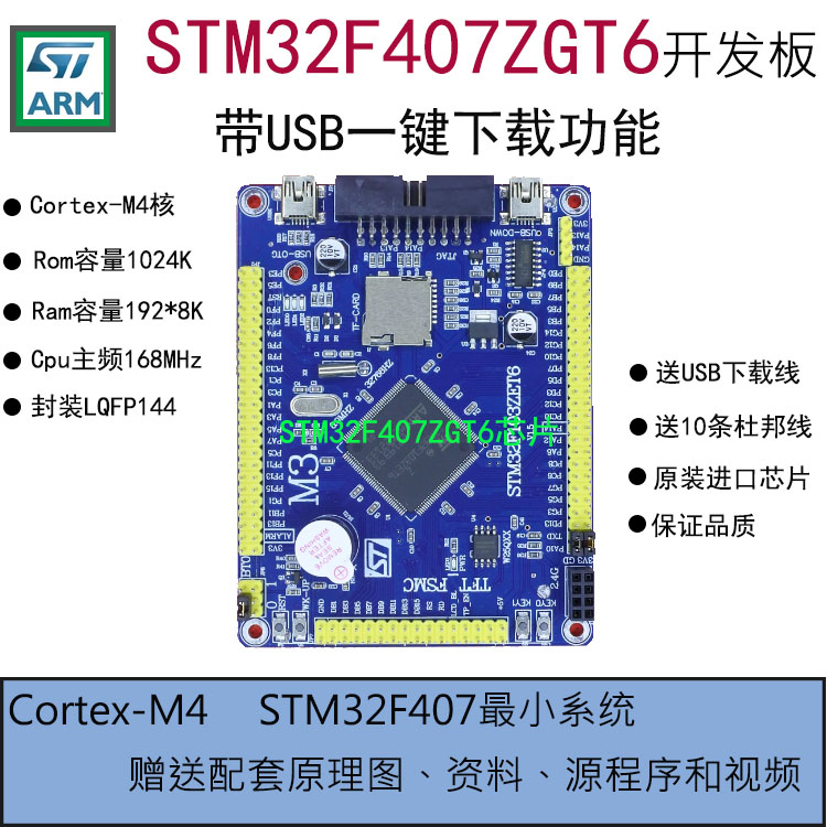 STM32F407ZGT6开发板STMz32F407ZGT6工控板F4核心板M4核