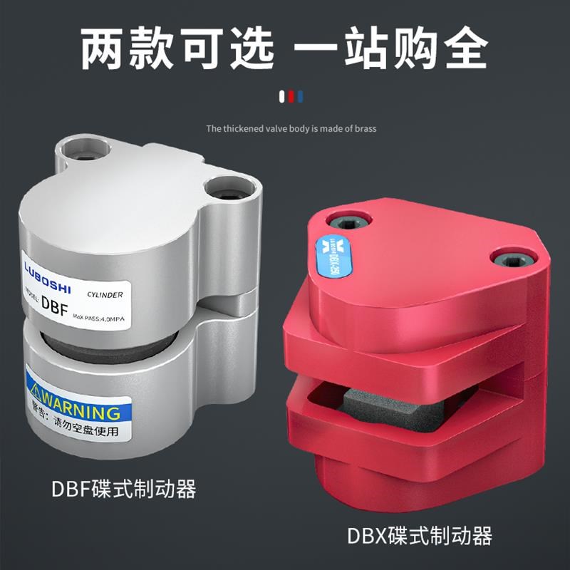 刹车气缸DBF-L10空压蝶式制动器DBF-08/15/20气动数控车床抱闸