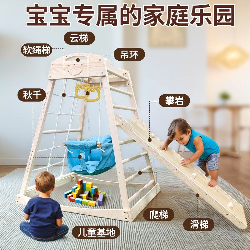 攀爬架儿童室内秋千婴幼儿宝宝小户型家庭用实木爬爬架滑梯吊环