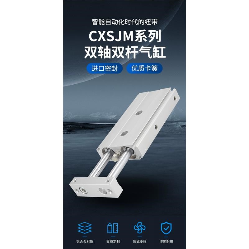 双轴双杆气缸CXSJL/CXSJM6-10-15-20-25-32-20-30-40-50-75-100