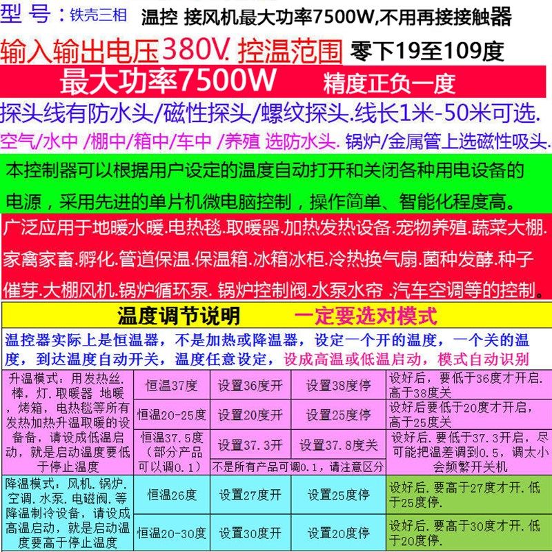 三相380V大功率7n500W铁壳 养殖棚 热暖风机温度控制仪表水泵爬宠