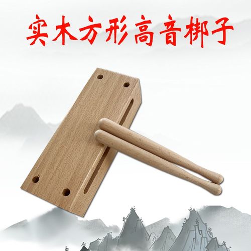 实木高音方形梆子木鱼榉木邦子戏曲戏剧高音学校上课道士用梆子
