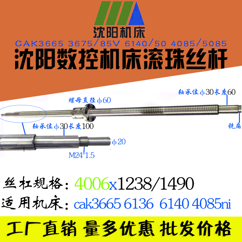 沈阳数控机床滚珠丝i杠cak63135 e-ca6140 5085 50135车床xz轴丝