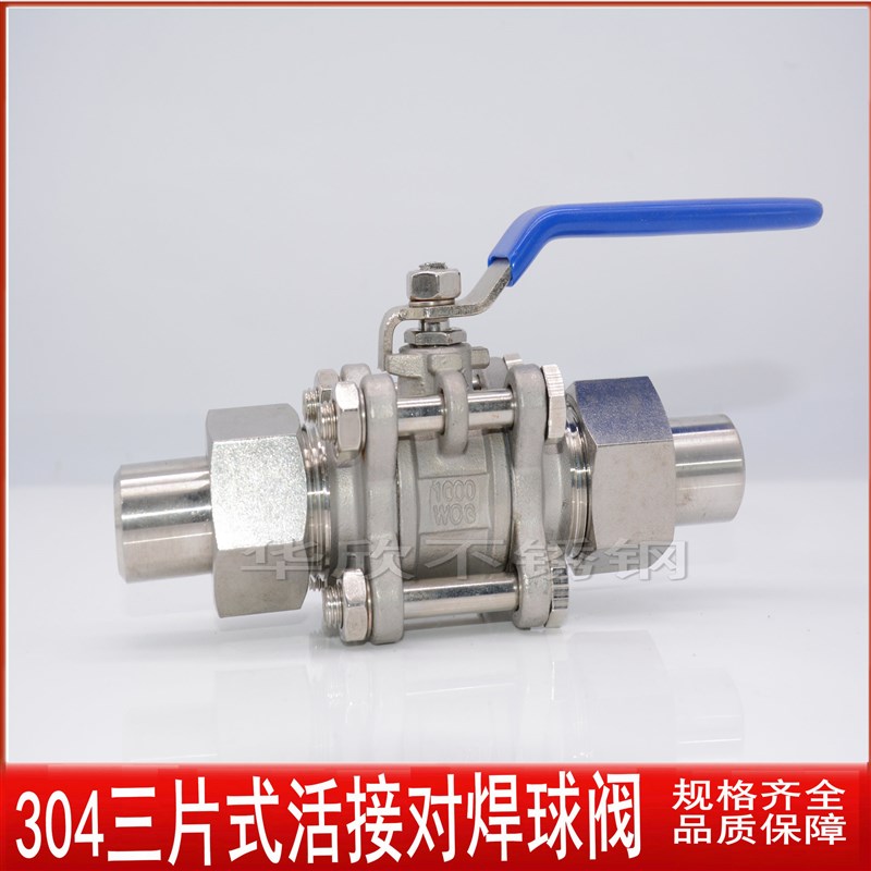 304三片式球阀Q61F-16P焊接球阀三片式活接对焊球阀3PC焊接管球阀