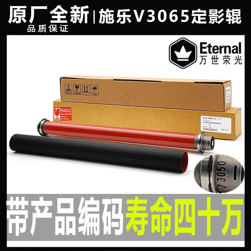 施乐SC 2020 2021 2022 V 3065 2060 3060 3065 2265定影膜上辊棍