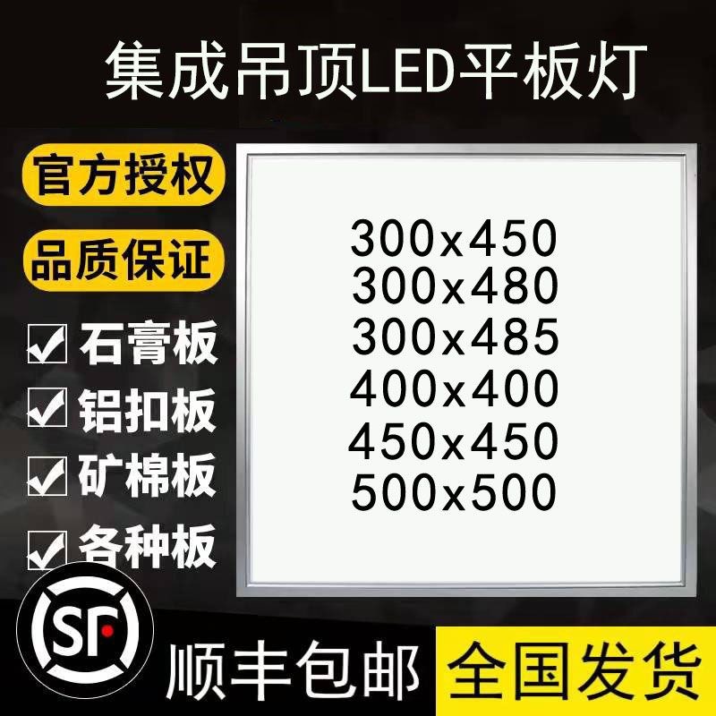 集成吊顶00x00ld灯00x00铝扣板嵌入式LD面板0工程灯