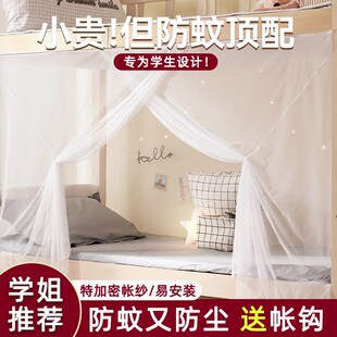 简易蚊帐带支架蚊纱床纱帐高150宿舍专用纹帐90x190床蚊帐防臭虫Y