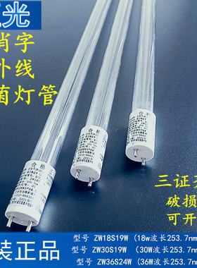 巨光牌紫外线杀菌灯管18w30w36wZW30S19W幼儿园医院商家用消毒车