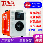 田河小金刚驻车加热器12V24V柴暖货车电动车免安装 一体柴油暖风机