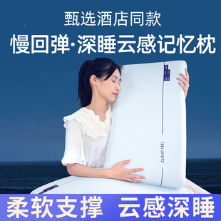 零压记忆棉枕头深睡云感枕学生宿舍酒店同款枕芯单人慢回弹记忆枕