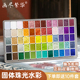 珠光水彩颜料固体分装 国画唐卡涂色美术专用24色敦煌水彩美甲 套装