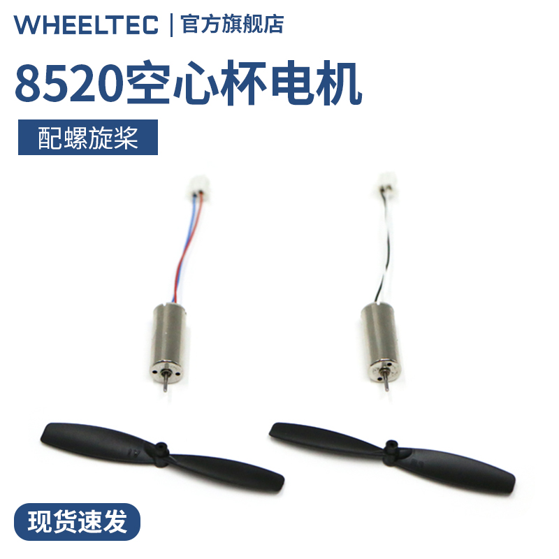 2s空心杯电机 风力摆专用 8520 7.4V航模四轴直流马达