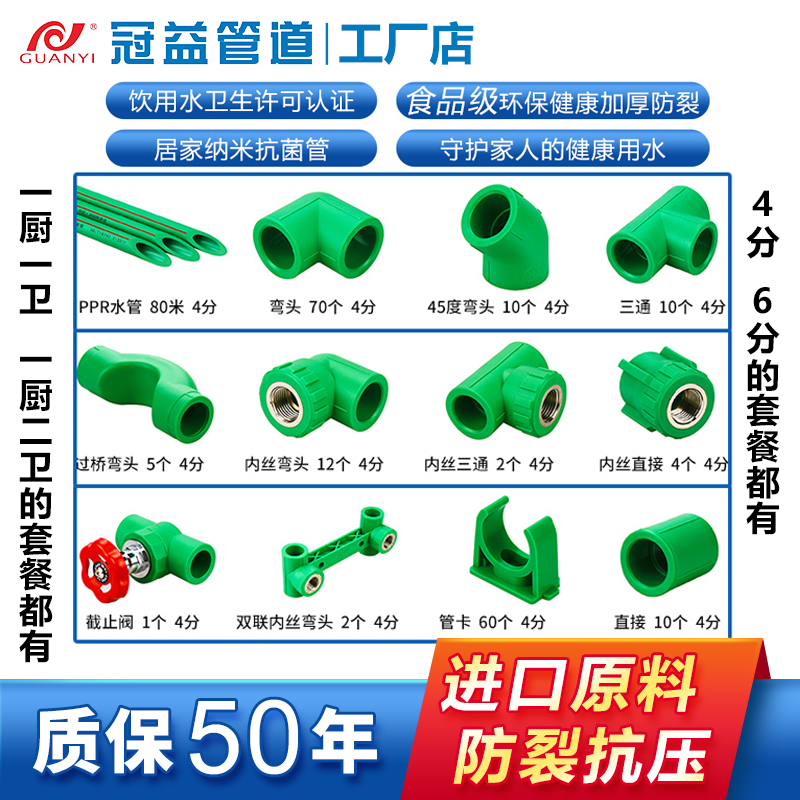 冠益管道装修套装1厨1卫2卫ppr水管绿色4分管6dn20配件25热熔管材