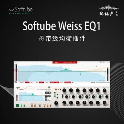 Softube Weiss EQ1 母带级EQ均衡器插件效果后期母带混音