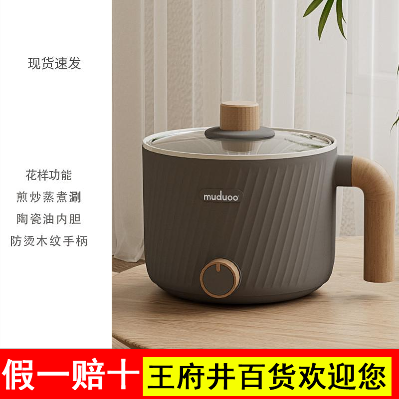 德国muduoo快煮锅宿舍学生小电锅多功能小型一体泡面面火锅迷你1