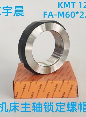 KMT12宇晨YC精密锁紧螺母机床锁定螺帽数控主轴滚珠丝杠锁母