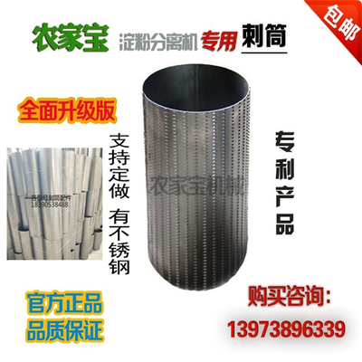 农家宝680红薯淀粉分离机配件刺滚齿条刺筒轴800磨浆机打粉机滚筒