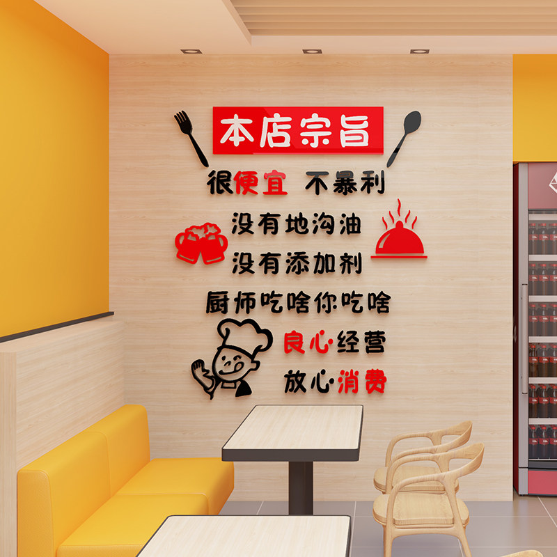本店宗旨创意标语3d立体烧烤小吃餐馆快餐饭店墙面装饰墙贴画布置