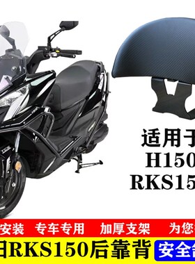 光阳RKS150改装后靠背Racing X150光阳KRV180靠背摩托车改装配件