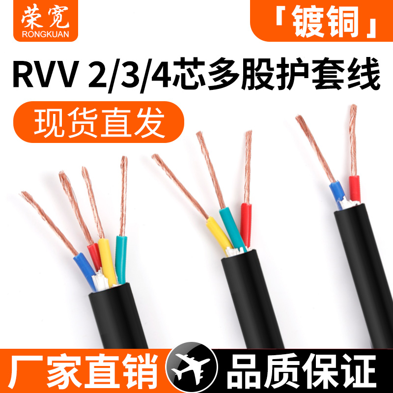 镀铜2芯3芯4芯软线线护套线线RVV0.2/0.3/0.5/0.75/1/1.5/2.5平