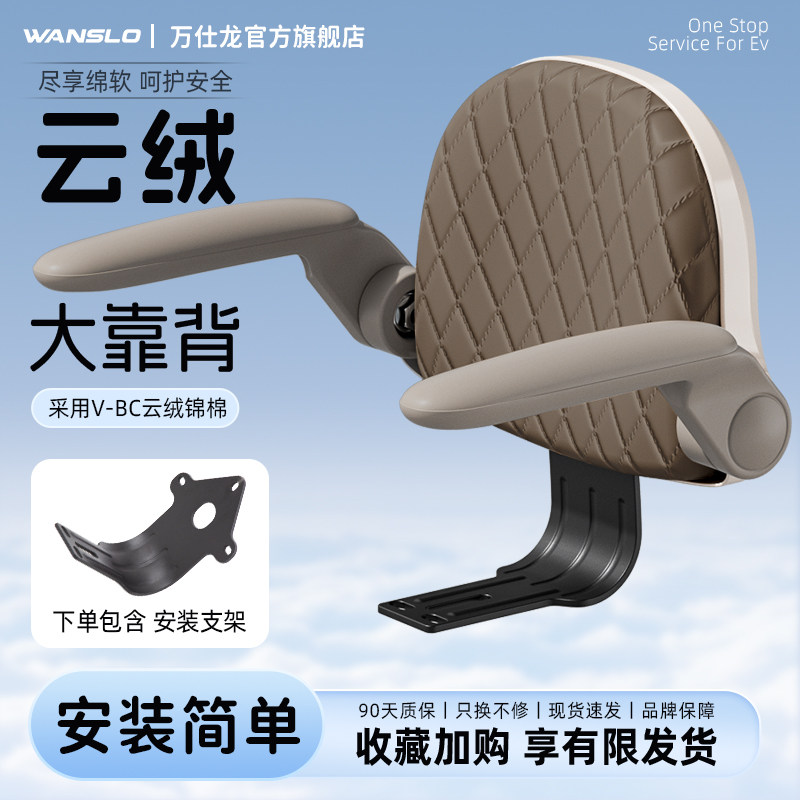 万仕龙电动车儿童扶手靠背可折叠车靠后座改装通用配件支架安全椅