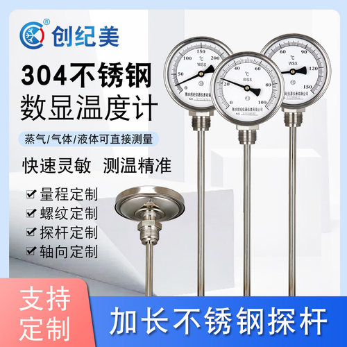 WSS411/401双金属温度计304不锈钢加长探杆定制工业温度表测水温