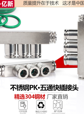 304不锈钢快插五通PK气动接头耐高温耐腐蚀耐高压PK4/6/8/10/12mm