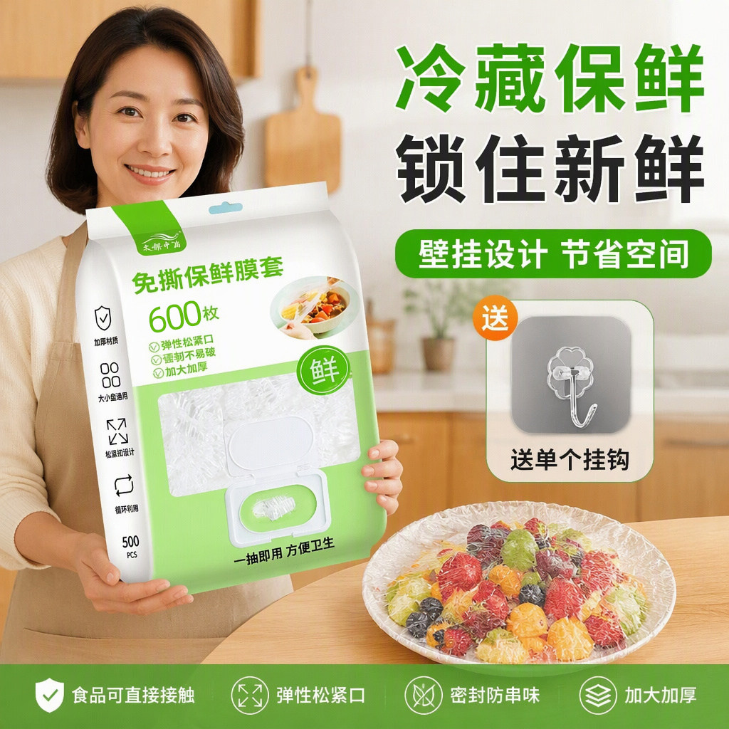 冷藏冷冻一次性保鲜膜套600枚壁挂厨房专用即用密封防串味防尘