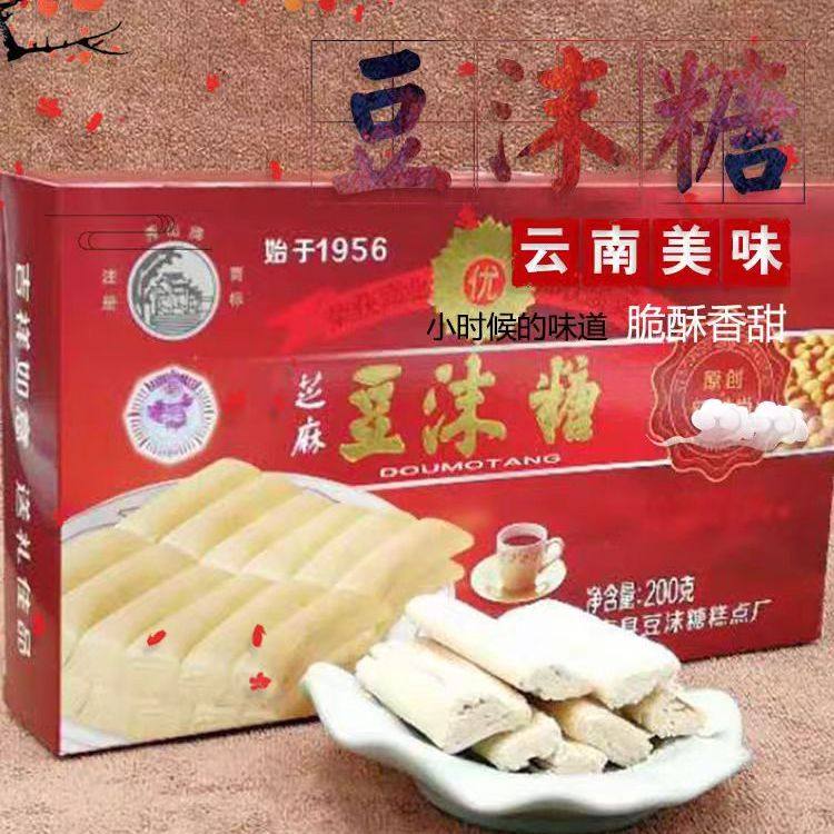云南特产秀山牌豆沫糖手工传统糕点心孕妇小零食3盒装包邮豆末糖