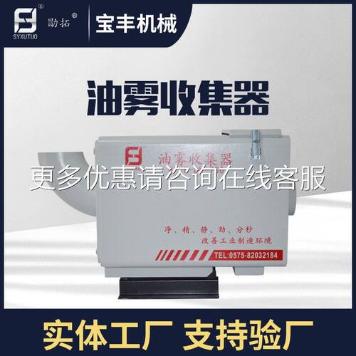 丰机BFYW-DK-械虞量厂家70风 cnc数控机床油雾回0上收机